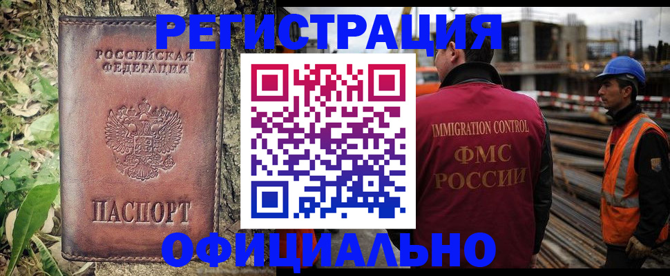 временная регистрация купить в Райчихинске