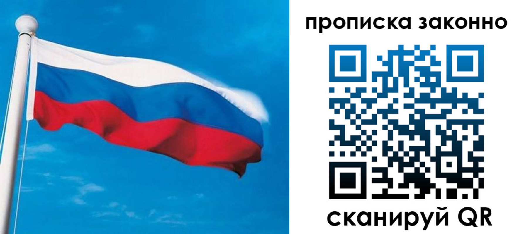 прописка гарантия в Райчихинске