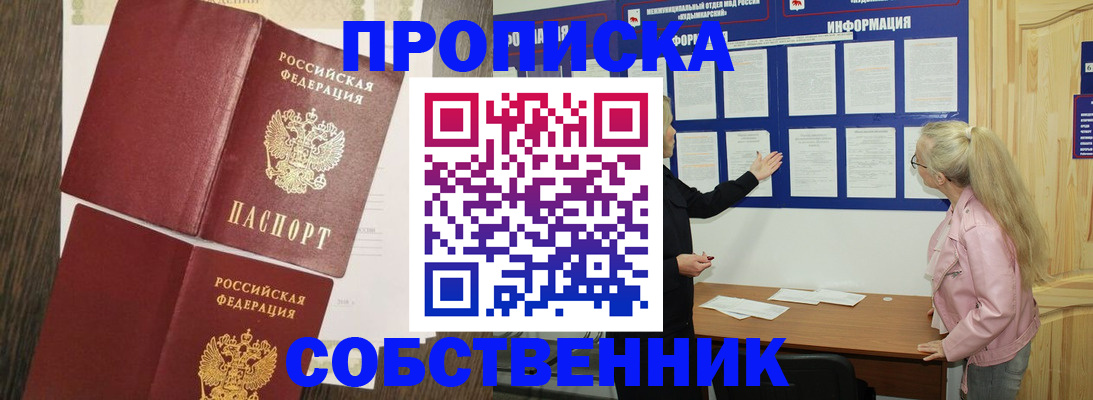 прописка 2025 в Райчихинске