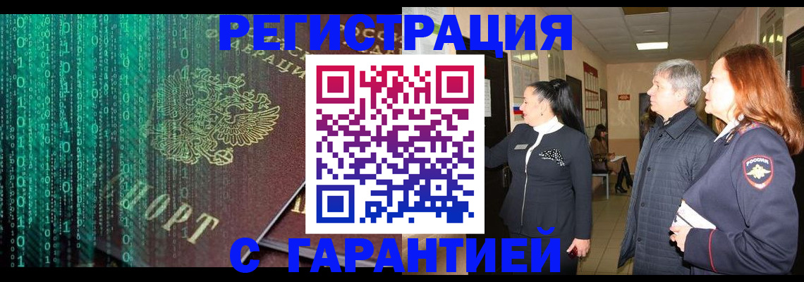 прописка регистрация в Райчихинске