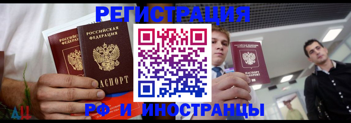 временная регистрация купить в Райчихинске