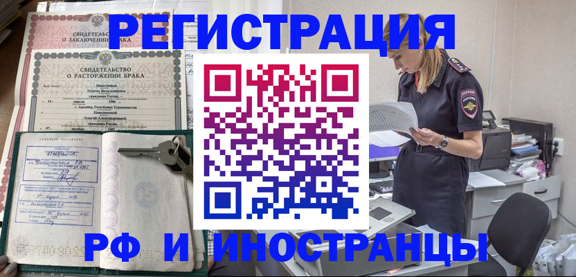 временная регистрация надежно в Райчихинске